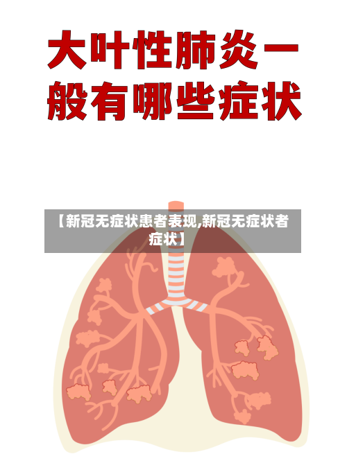 【新冠无症状患者表现,新冠无症状者症状】