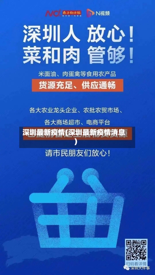 深圳最新疫情(深圳最新疫情消息)-第2张图片
