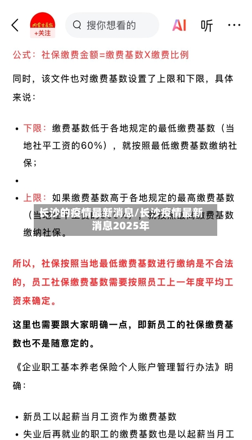 长沙的疫情最新消息/长沙疫情最新消息2025年