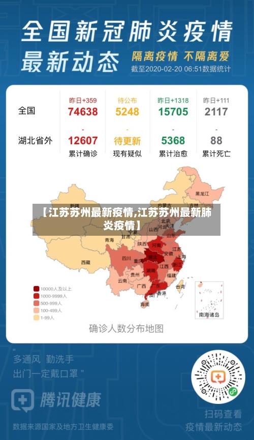 【江苏苏州最新疫情,江苏苏州最新肺炎疫情】