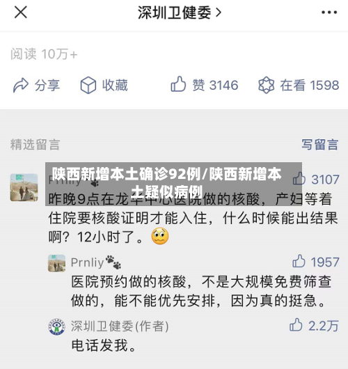 陕西新增本土确诊92例/陕西新增本土疑似病例