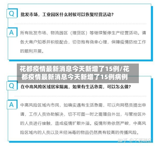 花都疫情最新消息今天新增了15例/花都疫情最新消息今天新增了15例病例