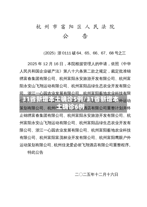 31省新增本土确诊5例/31省新增本土确诊6例-第2张图片