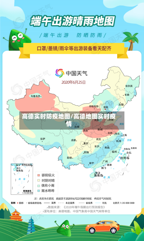 高德实时防疫地图/高德地图实时疫情