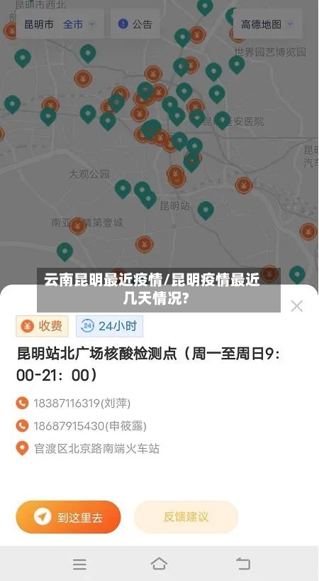 云南昆明最近疫情/昆明疫情最近几天情况?-第3张图片