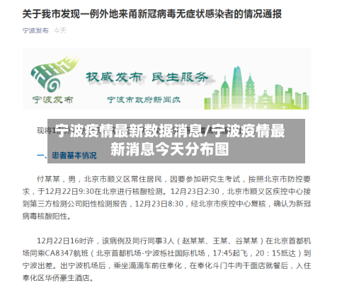 宁波疫情最新数据消息/宁波疫情最新消息今天分布图-第2张图片