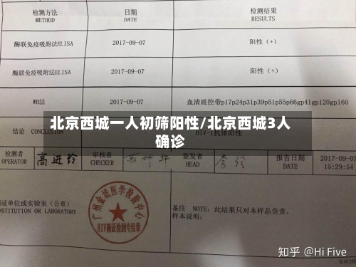 北京西城一人初筛阳性/北京西城3人确诊