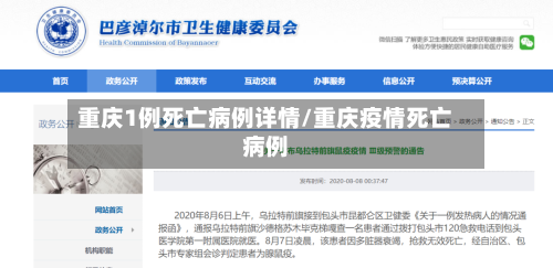 重庆1例死亡病例详情/重庆疫情死亡病例-第2张图片