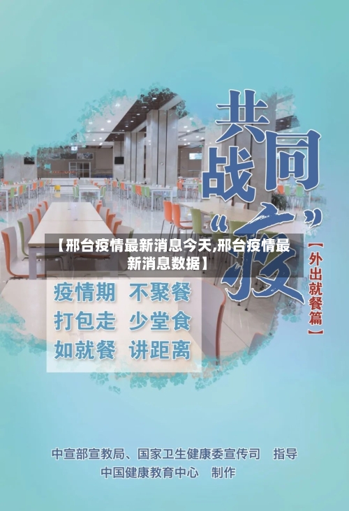 【邢台疫情最新消息今天,邢台疫情最新消息数据】-第2张图片