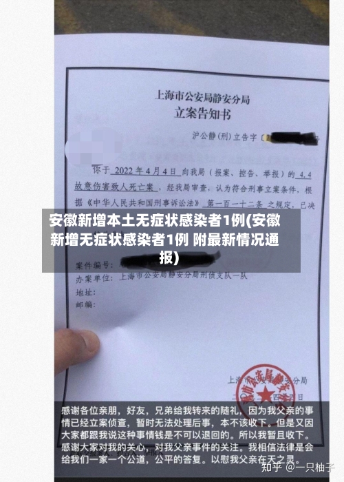 安徽新增本土无症状感染者1例(安徽新增无症状感染者1例 附最新情况通报)-第2张图片