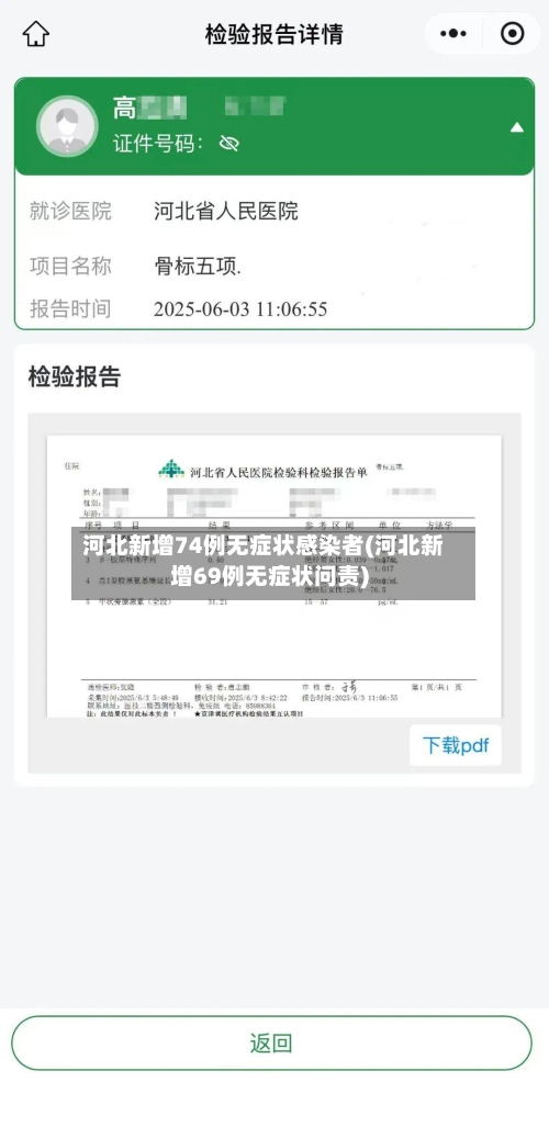 河北新增74例无症状感染者(河北新增69例无症状问责)-第2张图片