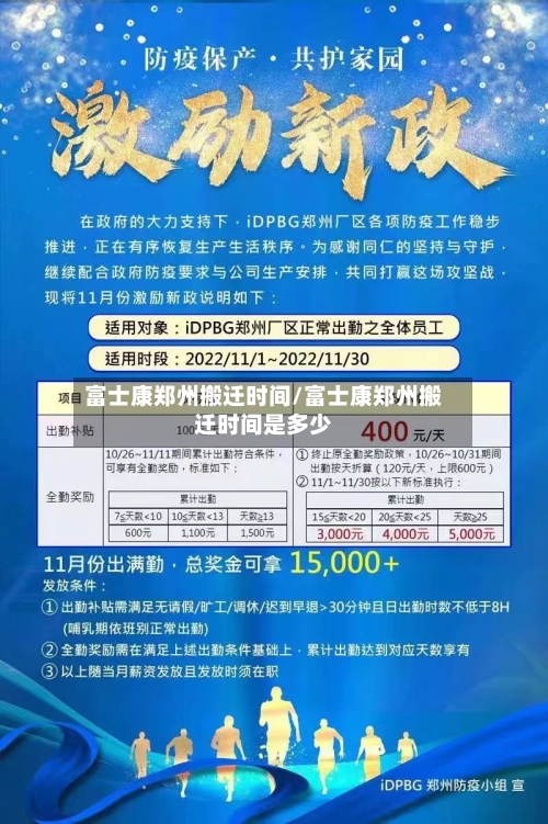 富士康郑州搬迁时间/富士康郑州搬迁时间是多少