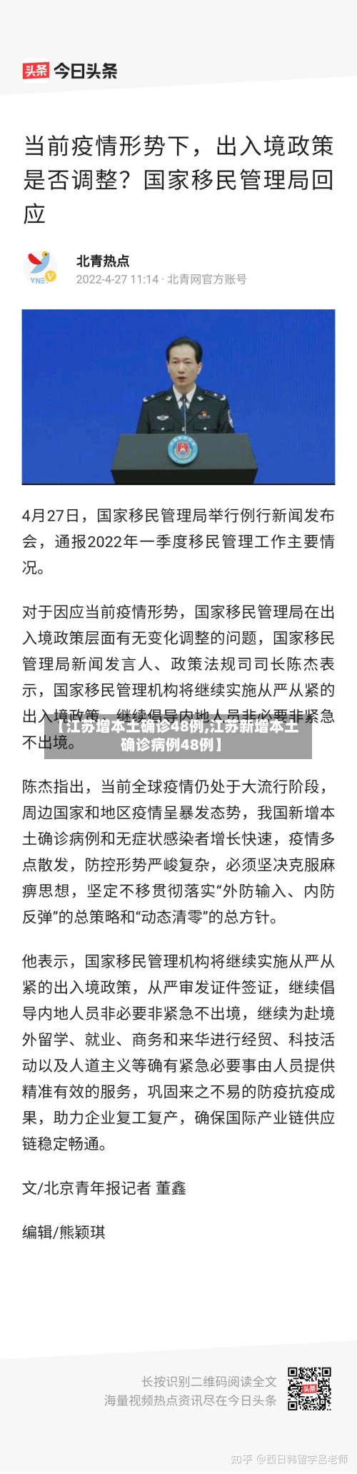 【江苏增本土确诊48例,江苏新增本土确诊病例48例】-第2张图片