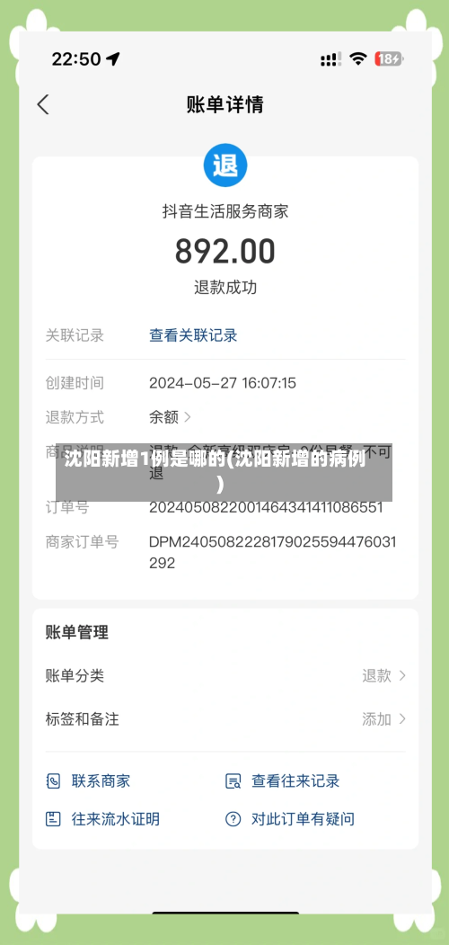 沈阳新增1例是哪的(沈阳新增的病例)-第2张图片