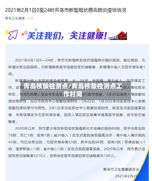 青岛核酸检测点/青岛核酸检测点工作时间-第2张图片