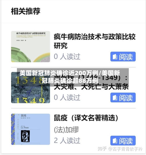 美国新冠肺炎确诊近200万例/美国新冠肺炎确诊超88万例-第2张图片
