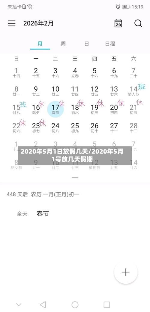 2020年5月1日放假几天/2020年5月1号放几天假期-第2张图片